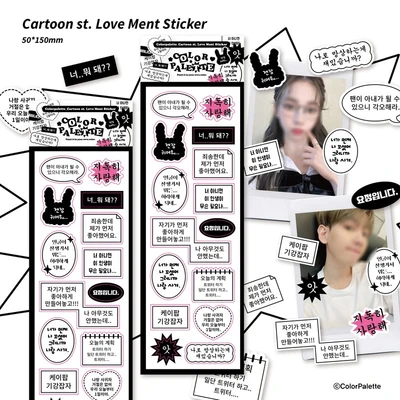 (단종)Cartoon st. Love Ment 스티커