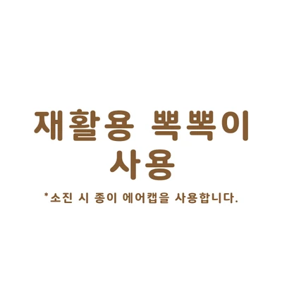 재활용 뽁뽁이 사용
