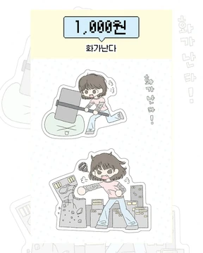 화가난다 스티커 