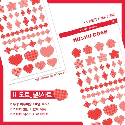 별 & 하트 도트 스티커