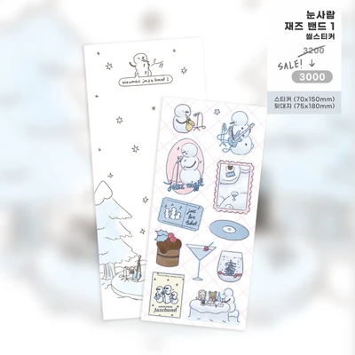 눈사람 재즈 밴드 1&2