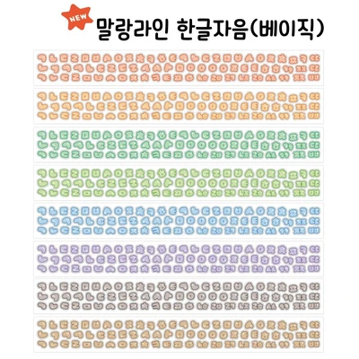 말랑라인 베이직 한글자음&모음 키스컷 12종
