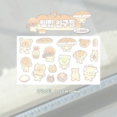 빵집 친구들