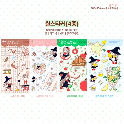 🌷늦봄, 초여름 테마 스티커 4종 (단품)