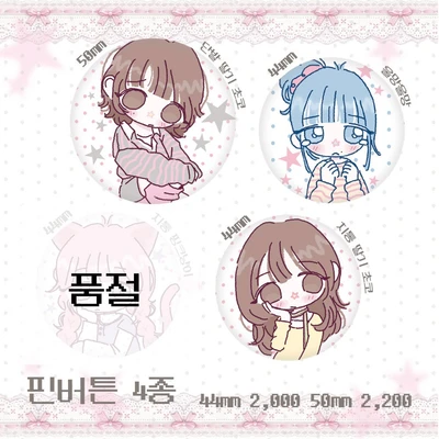 케일페 핀버튼 4종
