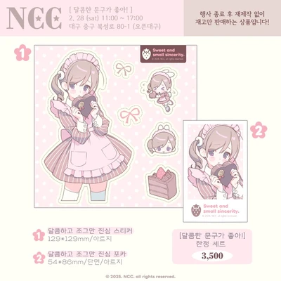 달콤하고 조그만 진심 세트🍫(달콤문구 한정)