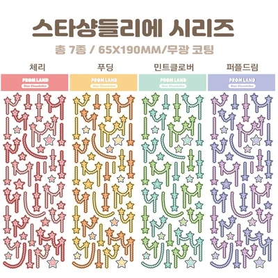 스타 샹들리에 낱장