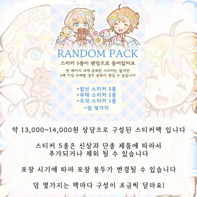 만원 랜덤 스티커팩
