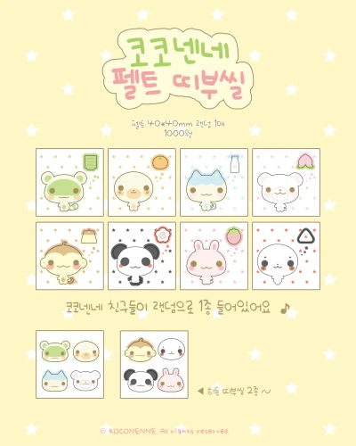 코코넨네 펠트 띠부씰