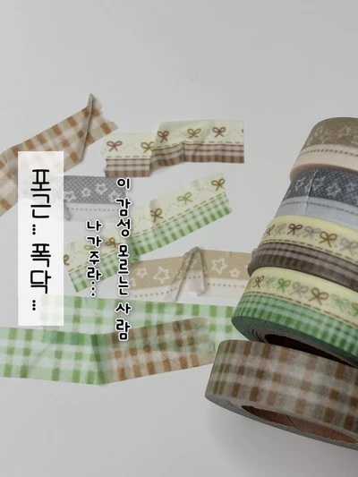 2월 신상 마스킹테이프 단품