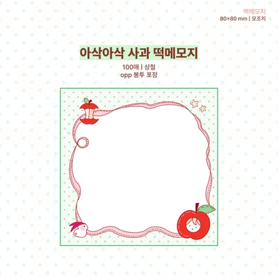 🍎 아삭아삭 사과 떡메모지
