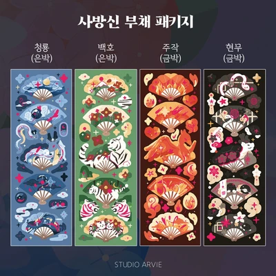 사방신 금박/은박 부채 세트 및 단품