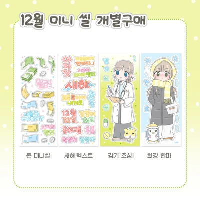 연말연초 미니씰