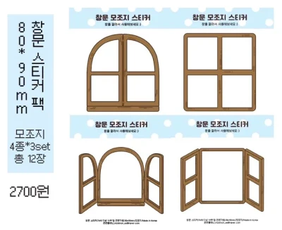 창문 모조지 스티커팩 (4종 3et 총12장)