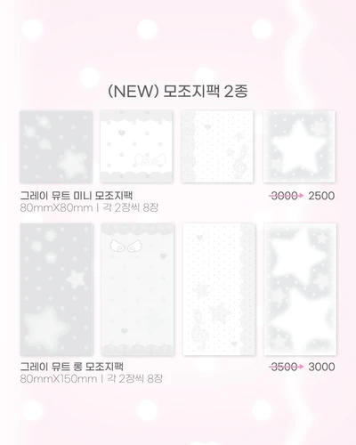 그레이 뮤트 모조지팩