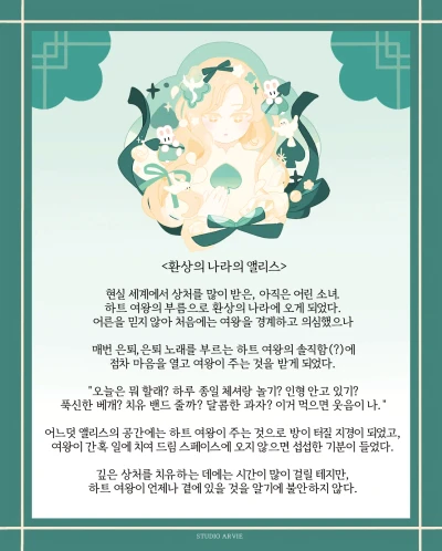 메인스토리 [퀸 오브 하트]