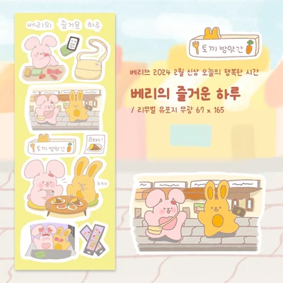 🐰베리의 즐거운 하루 씰스티커🐰