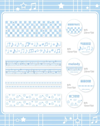 별별체커보드/픽셀음표/melody/줄줄이별/빙그르르