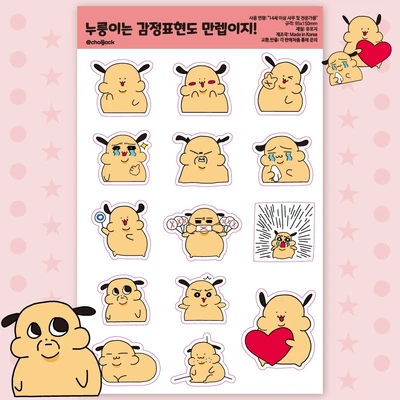 누룽이는 감정표현도 만렙이지!