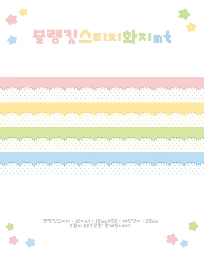 블랭킷스티치화지mt