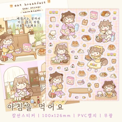 아침을 먹어요 (칼선스티커)