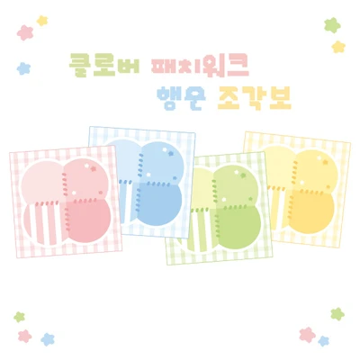 행운조각보 모조지팩MIX