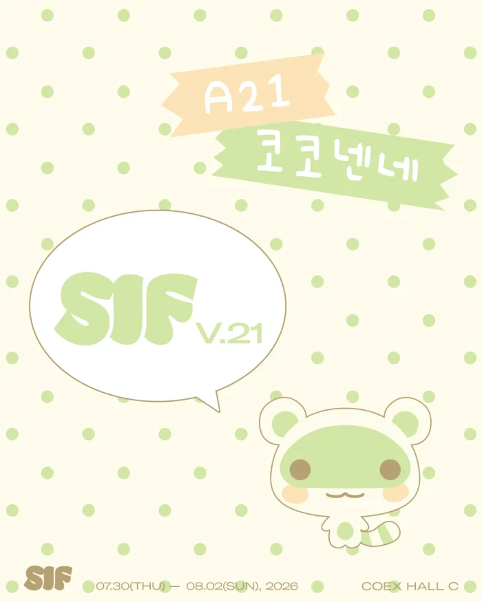 코코넨네 서일페 통신판매