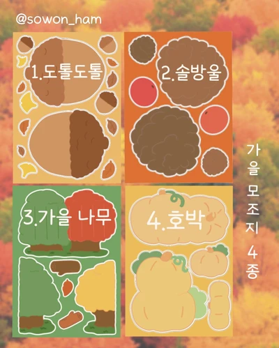 가을 모조지 4종