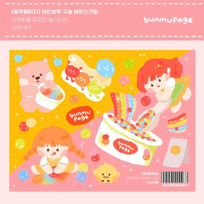 🌷레인보우 구슬 아이스크림 씰스티커🌷