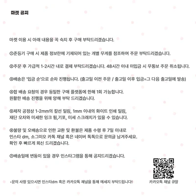 마켓 공지사항