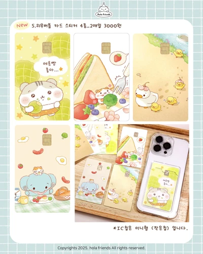 리무버블 카드 스티커 4종