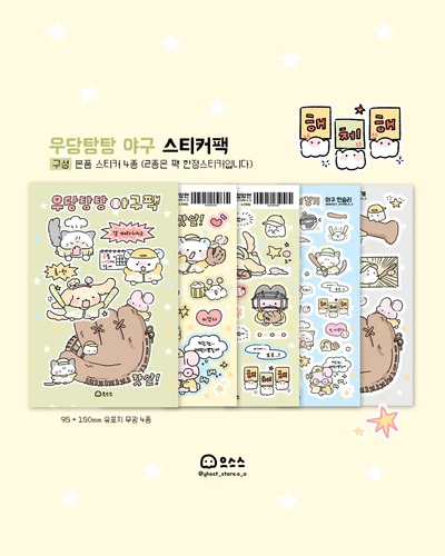 우당탕탕 야구팩