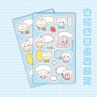 [50%할인] 슬퍼말풍선모조지💕