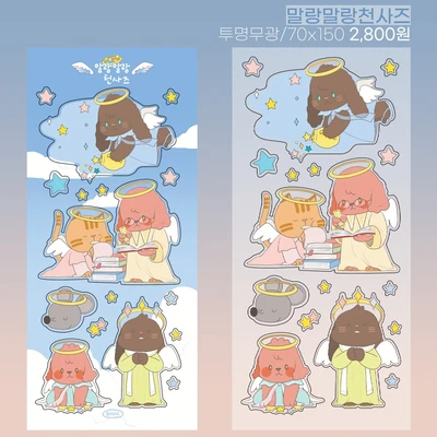 말랑말랑천사즈