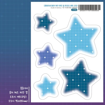 Sale❤️블러 체크 별 모조지 세트(3장)