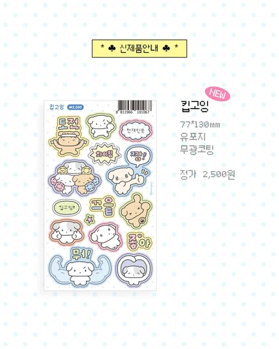 [스티커] 킵고잉