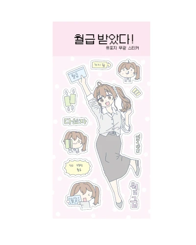 월급 받았다