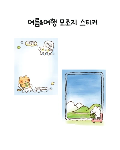 특전 별도 구매) 여름&여행 모조지묶음