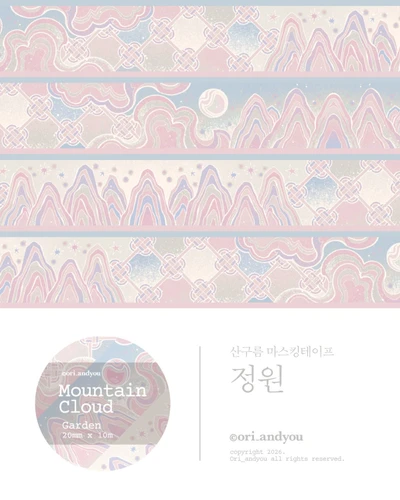 ☁️ 산구름 마스킹테이프 ☁️