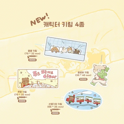 캐릭터키링 4종