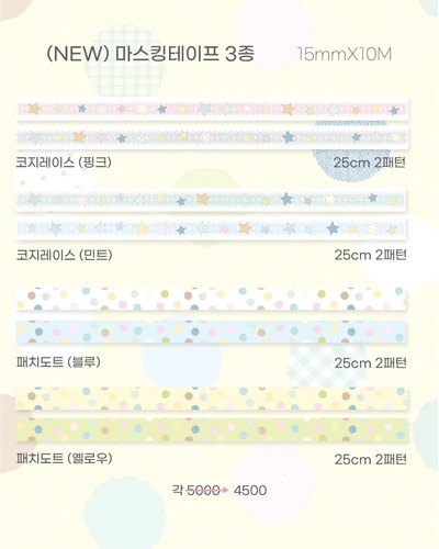 마스킹테이프 4종