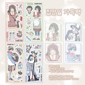 집안일 가득 시리즈 단품 / 패키지