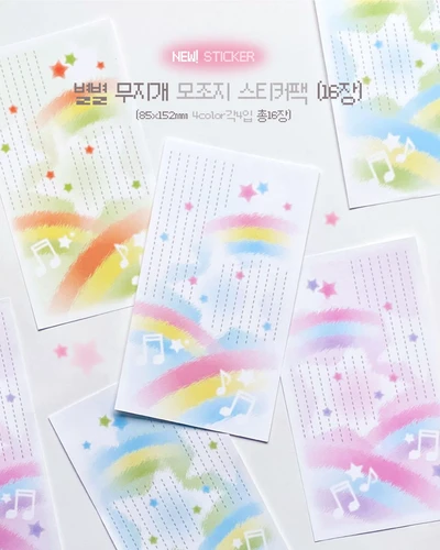 별별 무지개 모조지 스티커팩