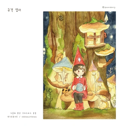 가을에 만난 크리스마스 요정 규격 엽서