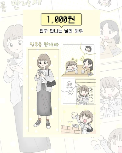 [-50%] 친구 만나는 날의 하루