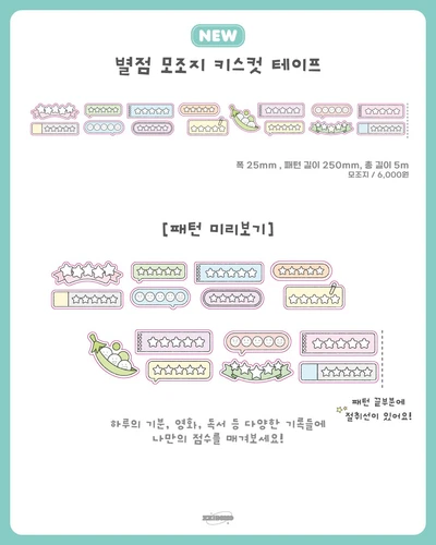 별점 모조지 키스컷