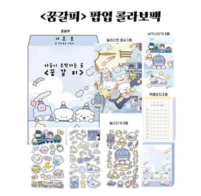 [꿈갈피 팝업] 콜라보팩