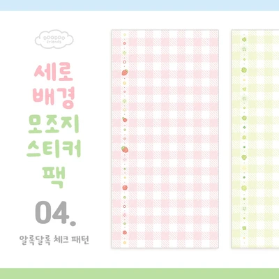 📒 세로배경 모조지스티커 팩 <4. 알록달록 체크패턴>