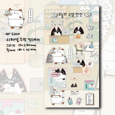 소복썸 오늘의 교양 한잔! 리무버블 씰스티커