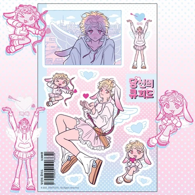 당신의 큐피드